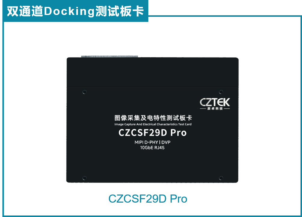 双通道 CIS Docking测试板卡